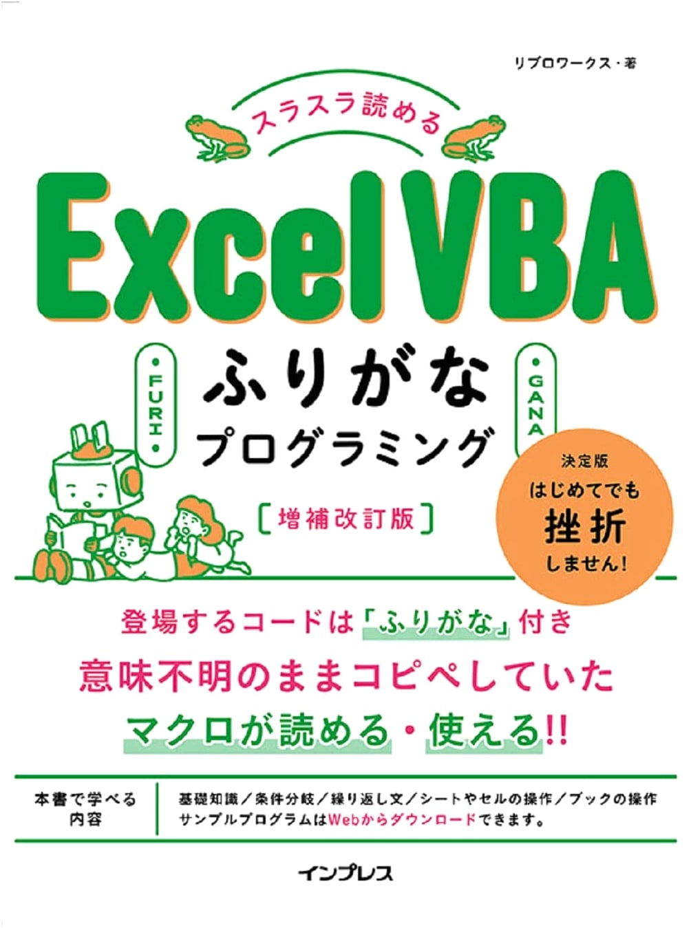 Learn Excel VBA Fluently: Furigana Programming, Expanded & Revised Edition
