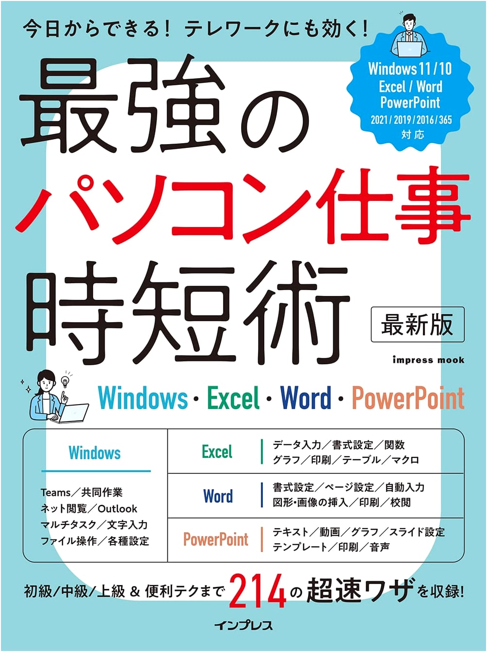 Ultimate PC Work Time-Saving Techniques: Windows, Excel, Word, PowerPoint (Impress Mook)
