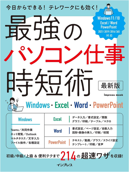 Ultimate PC Work Time-Saving Techniques: Windows, Excel, Word, PowerPoint (Impress Mook)