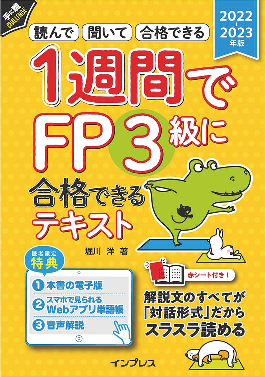 Pass FP Level 3 in One Week: 2022-2023 Textbook with PDF & Audio Commentary