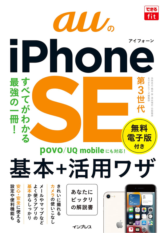 au iPhone SE (3rd Gen) Basic & Advanced Guide (with Free Digital Bonus)