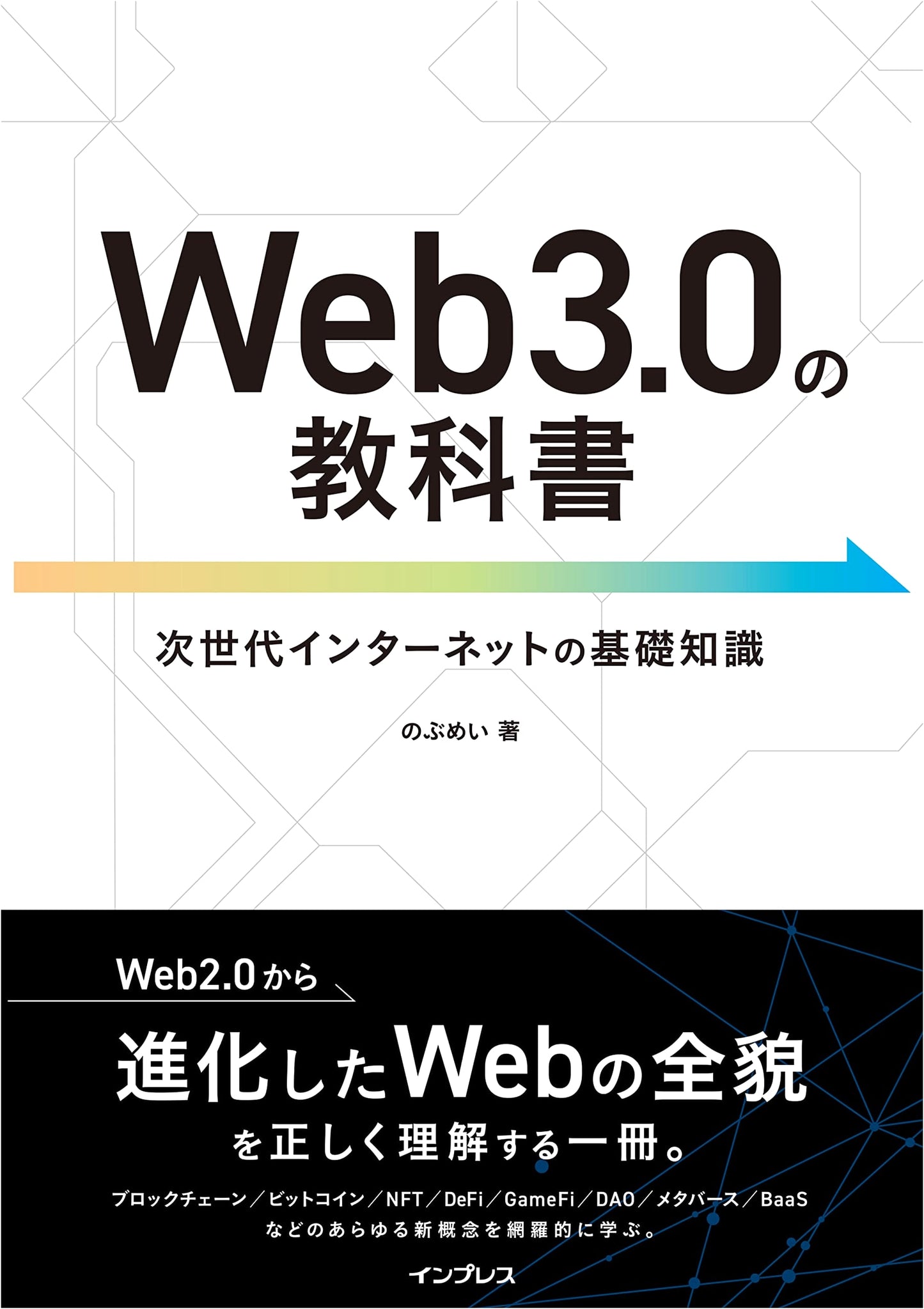 Web3.0 Textbook