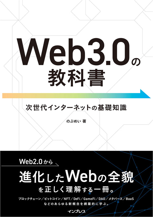 Web3.0 Textbook