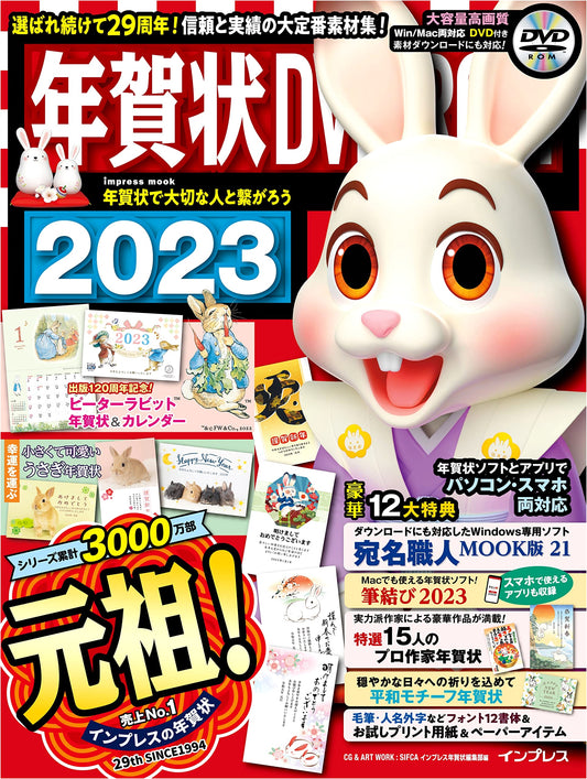New Year's Card DVD-ROM 2023: Impress Mook Series