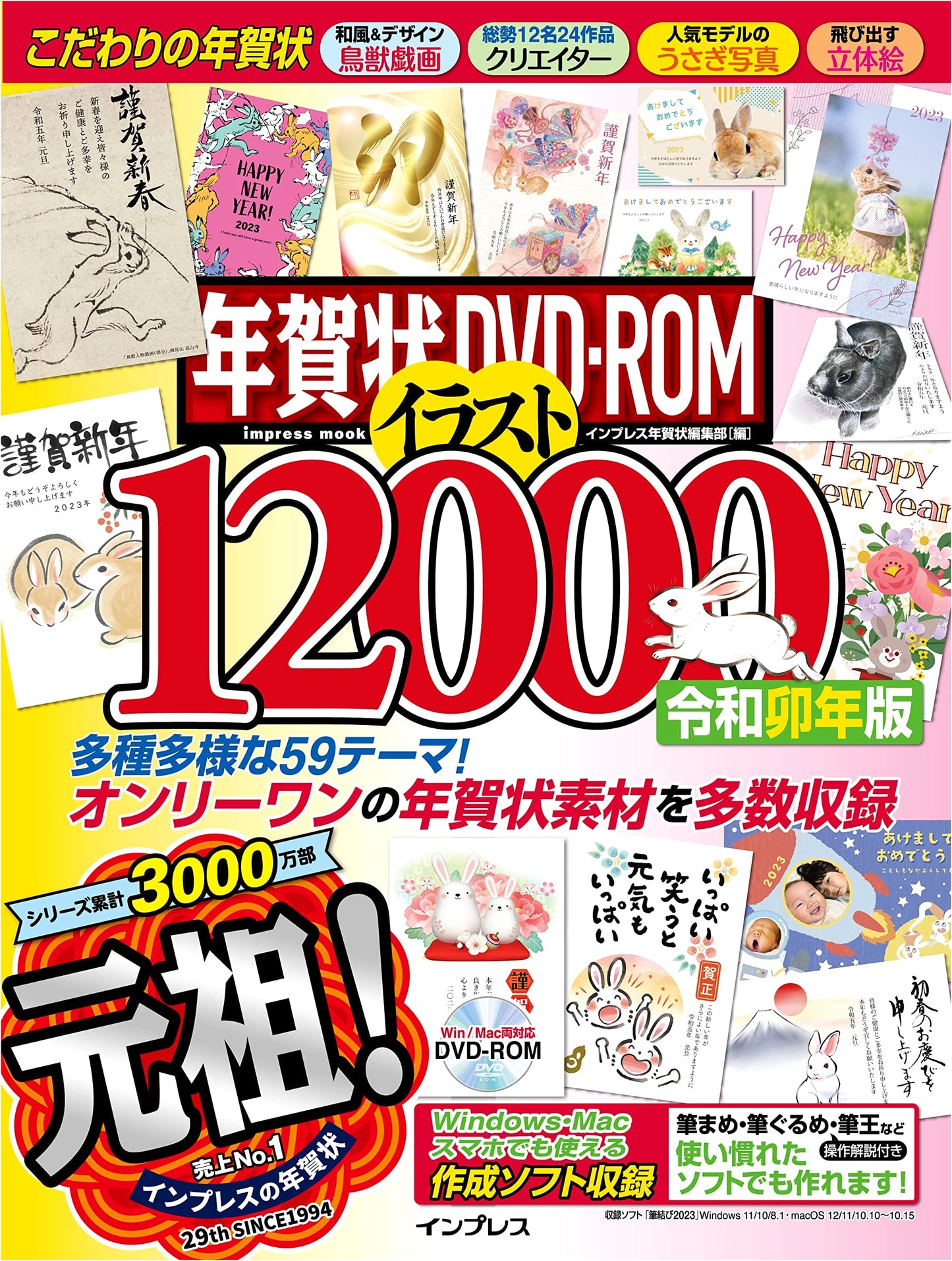 Japanese New Year's Card Designs: 12,000 Illustrations DVD-ROM - Reiwa Year of the Rabbit