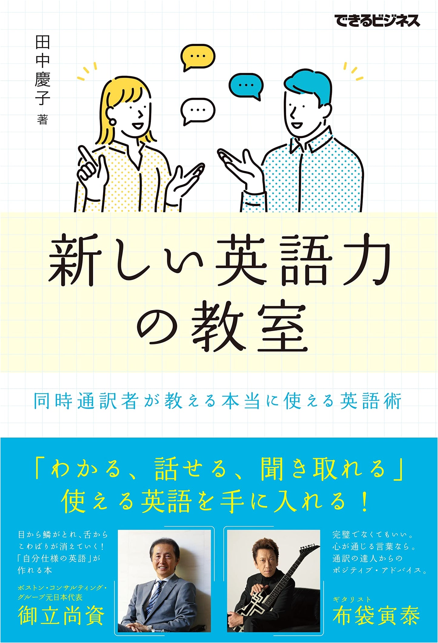 The New English Proficiency Classroom: Practical English Skills from a Simultaneous Interpreter