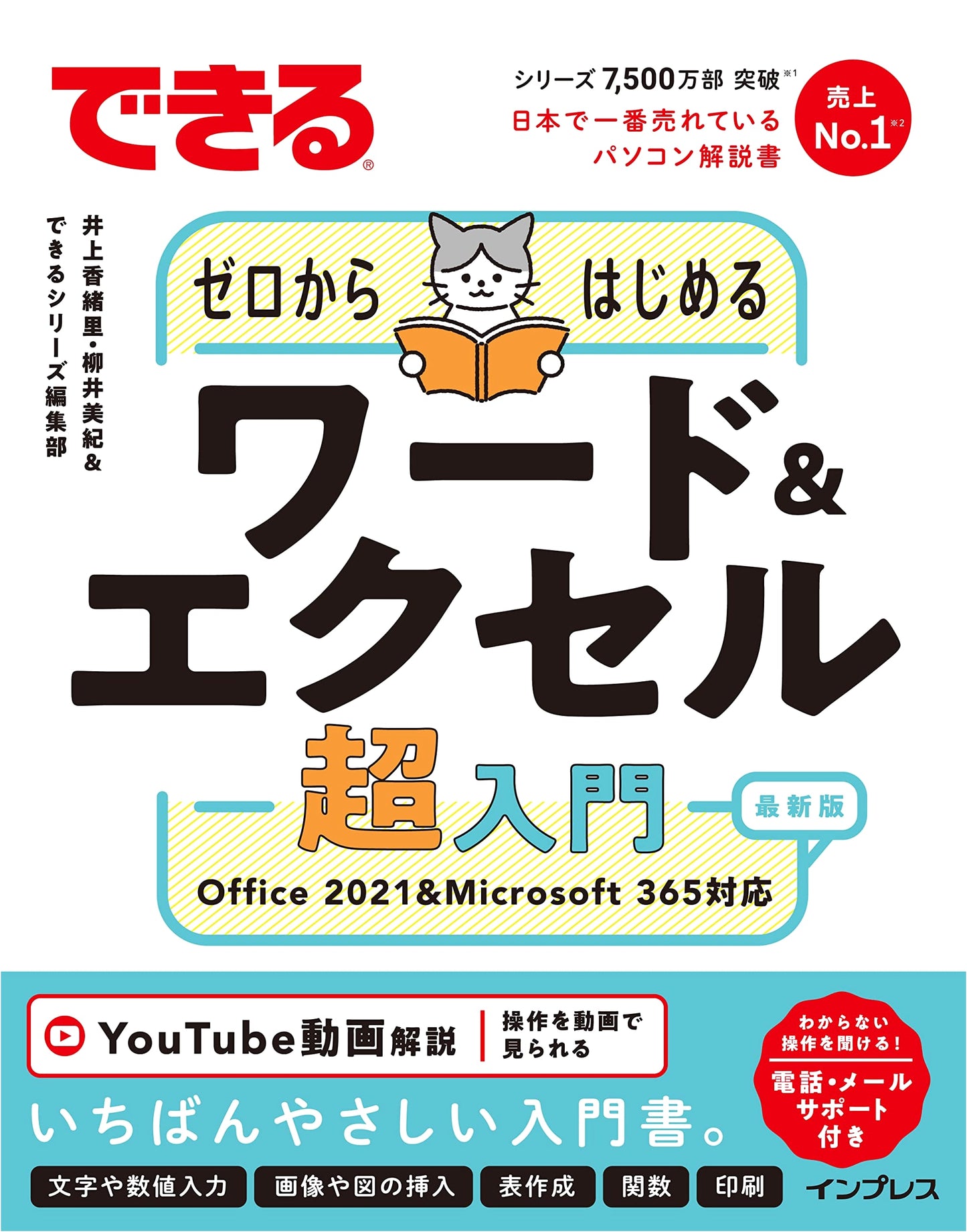 Mastering Word & Excel from Scratch: Office 2021 & Microsoft 365 Super Intro (Dekiru Series)