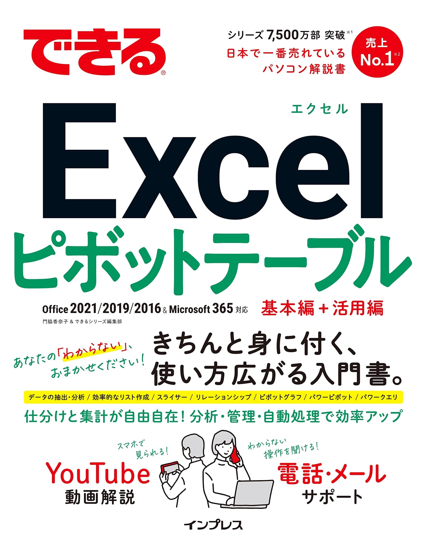 Mastering Excel Pivot Tables for Office 2021/2019/2016 & Microsoft 365