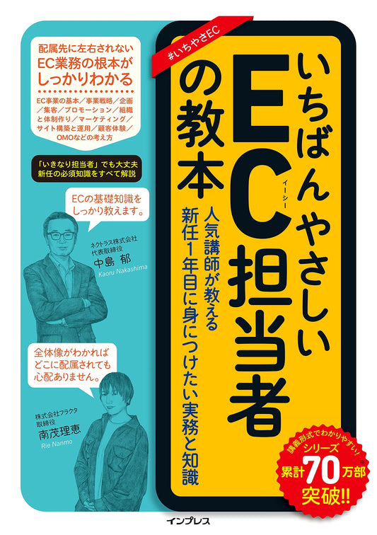 Easiest E-commerce Textbook: Practical Skills & Knowledge for New Staff (1st Year)