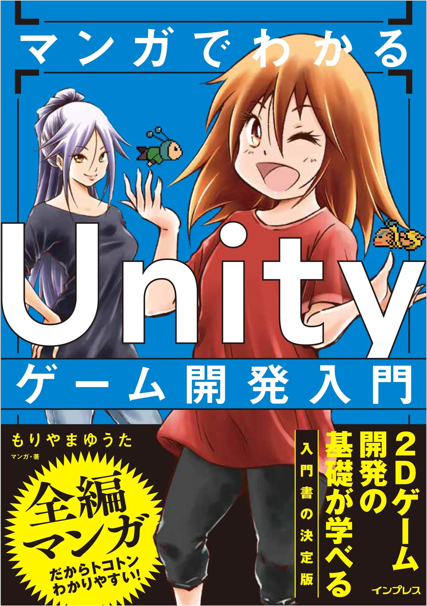 Learn Unity Game Development through Manga: An Illustrated Introduction