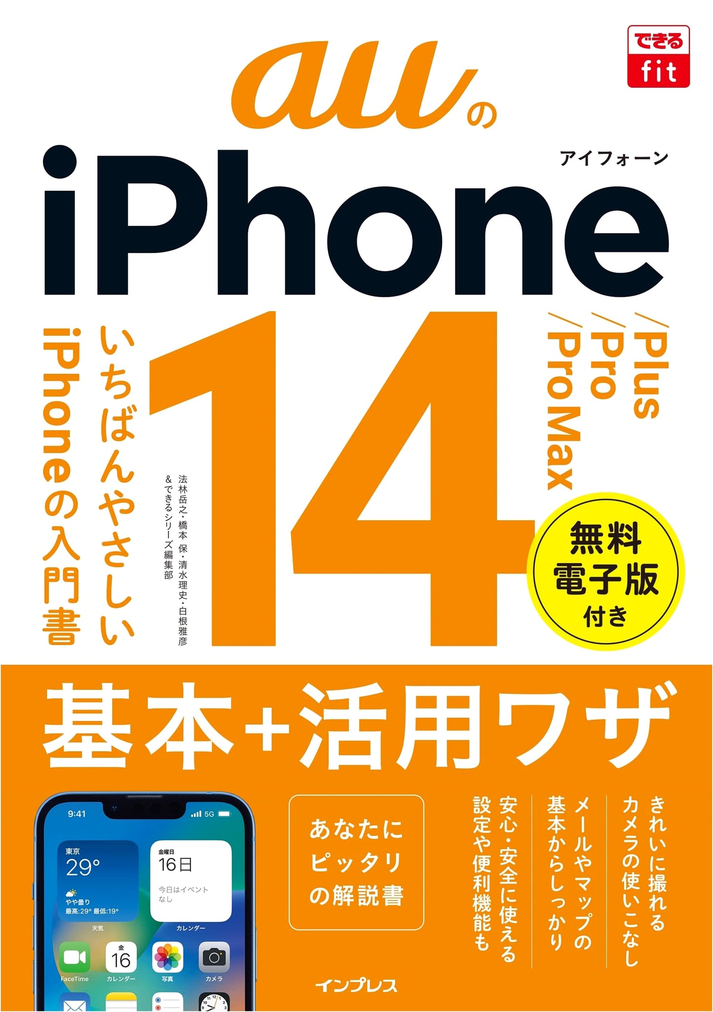 Mastering au iPhone 14/Plus/Pro/Pro Max: Basic & Advanced Techniques (Includes Free E-book Bonus)