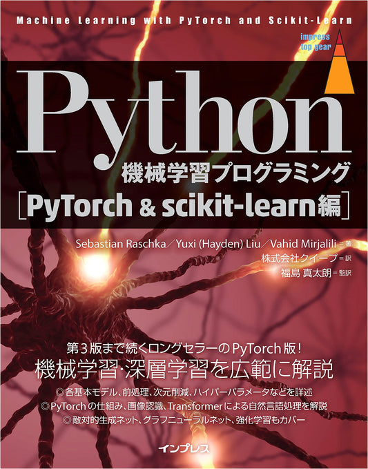 Python Machine Learning Programming [PyTorch & scikit-learn Edition] (Impress Top Gear)