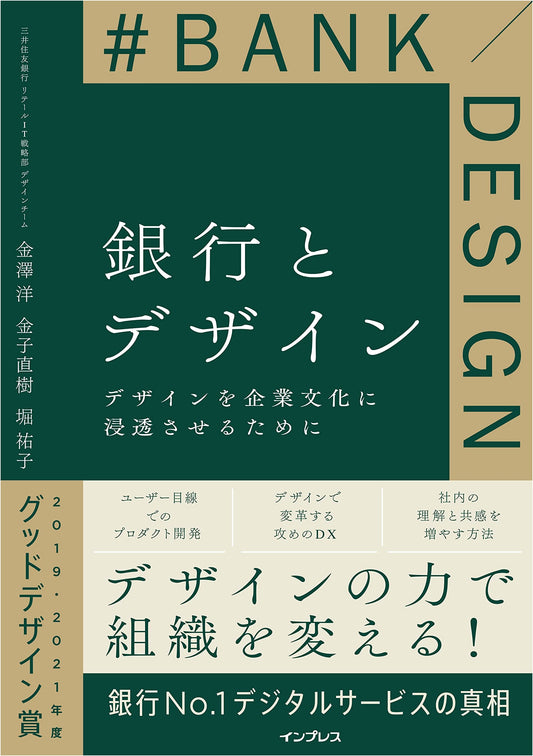 Banks and Design: Integrating Design into Corporate Culture