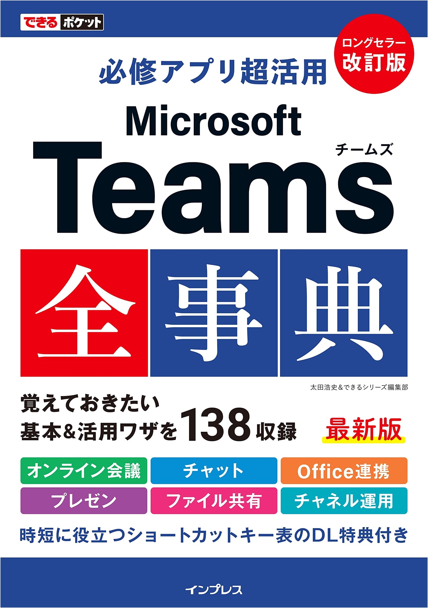 Mastering Microsoft Teams: Essential App Super-Utilization (Revised Edition)