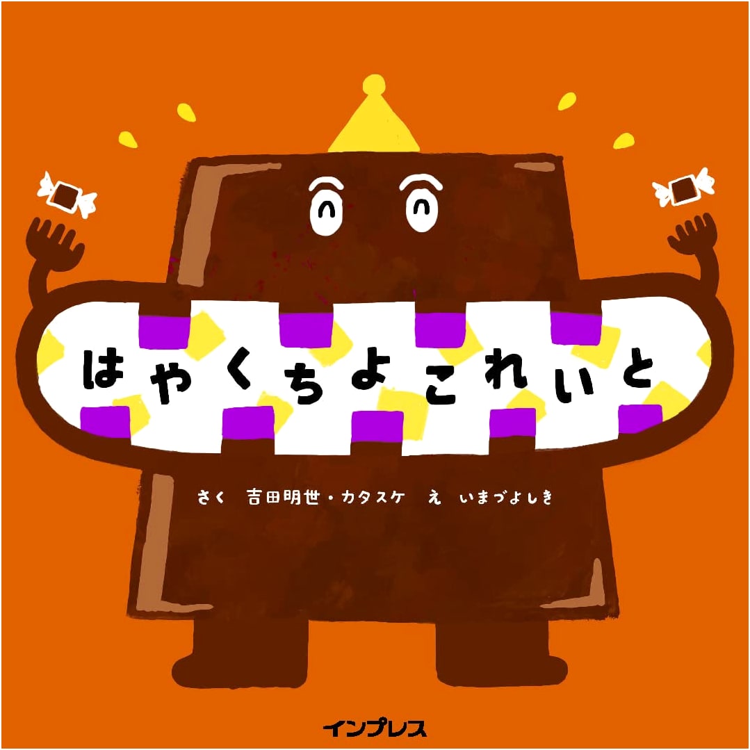 Tongue Twister Chocolate by Akiyo Yoshida