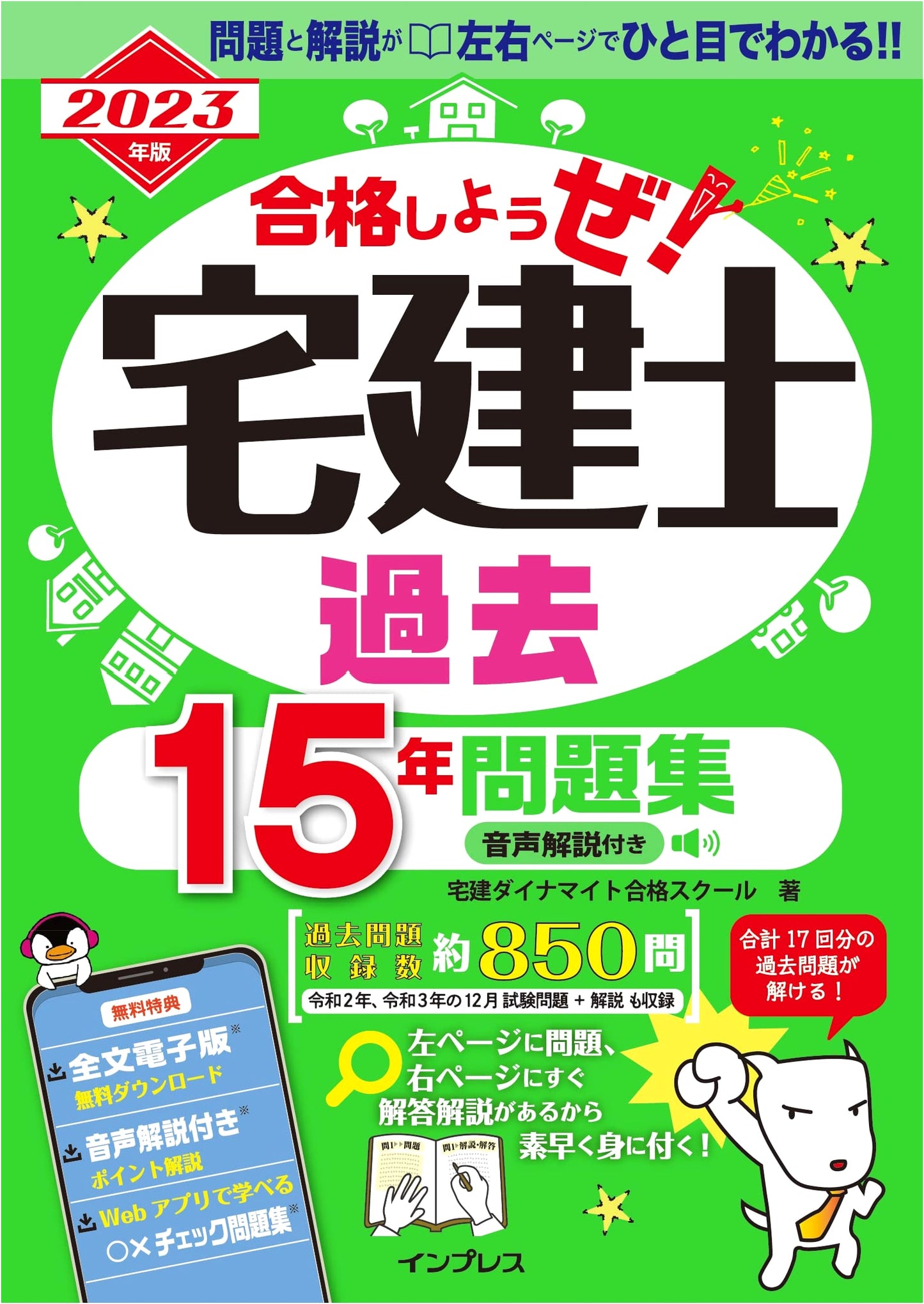 2023 Takken-shi Real Estate Exam: Past 15 Years' Questions w/Audio Explanations