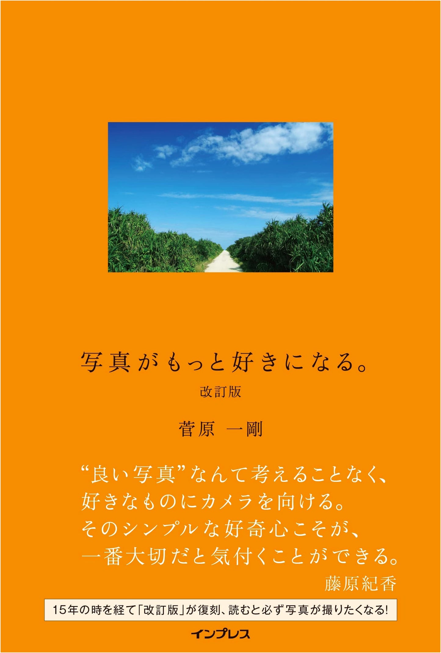Falling in Love with Photography: Revised Edition by Kazutake Sugawara