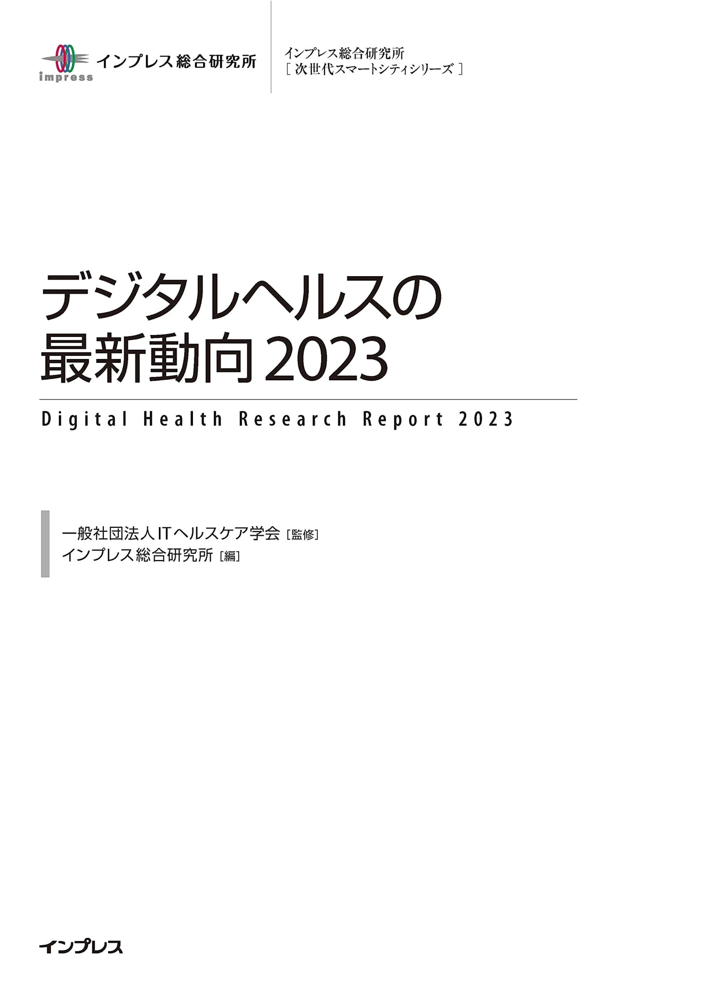 Digital Health Trends 2023: Next Generation Smart City Series