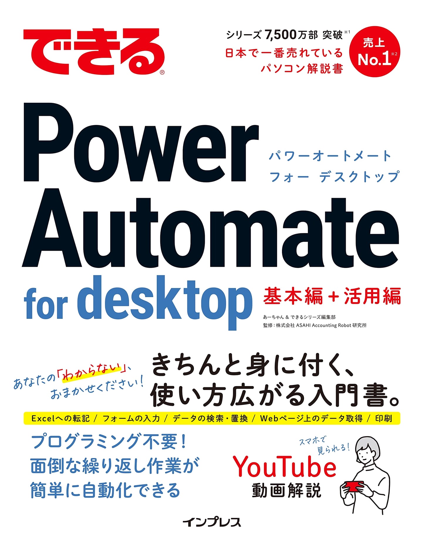 Mastering Power Automate for Desktop (Dekiru Series Guide)