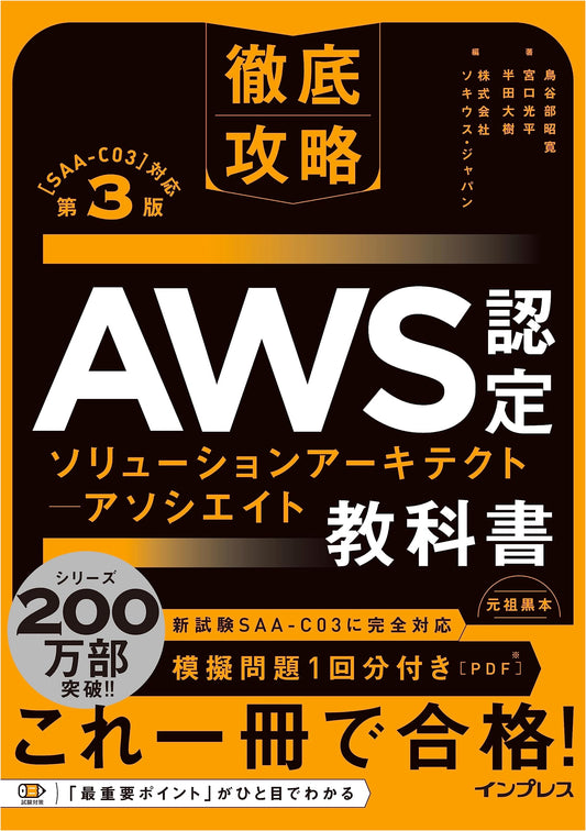 AWS Certified Solutions Architect - Associate SAA-C03 Exam Textbook by Daiki Handa