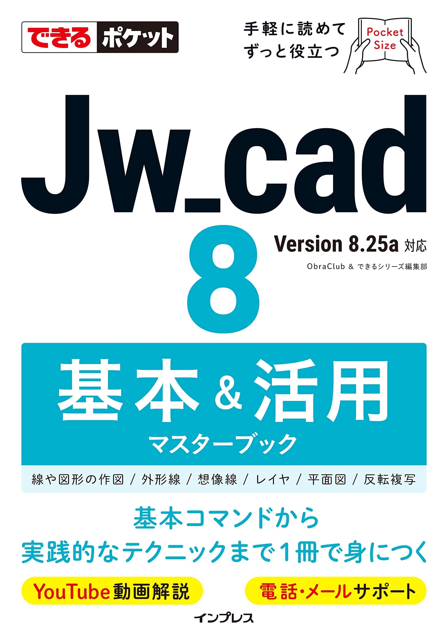 Jw_cad 8 Basic & Applied Master Book