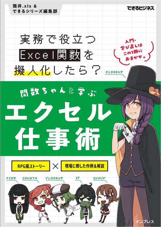 Learn Excel with Function-chan: Personified Guide to Practical Business Techniques