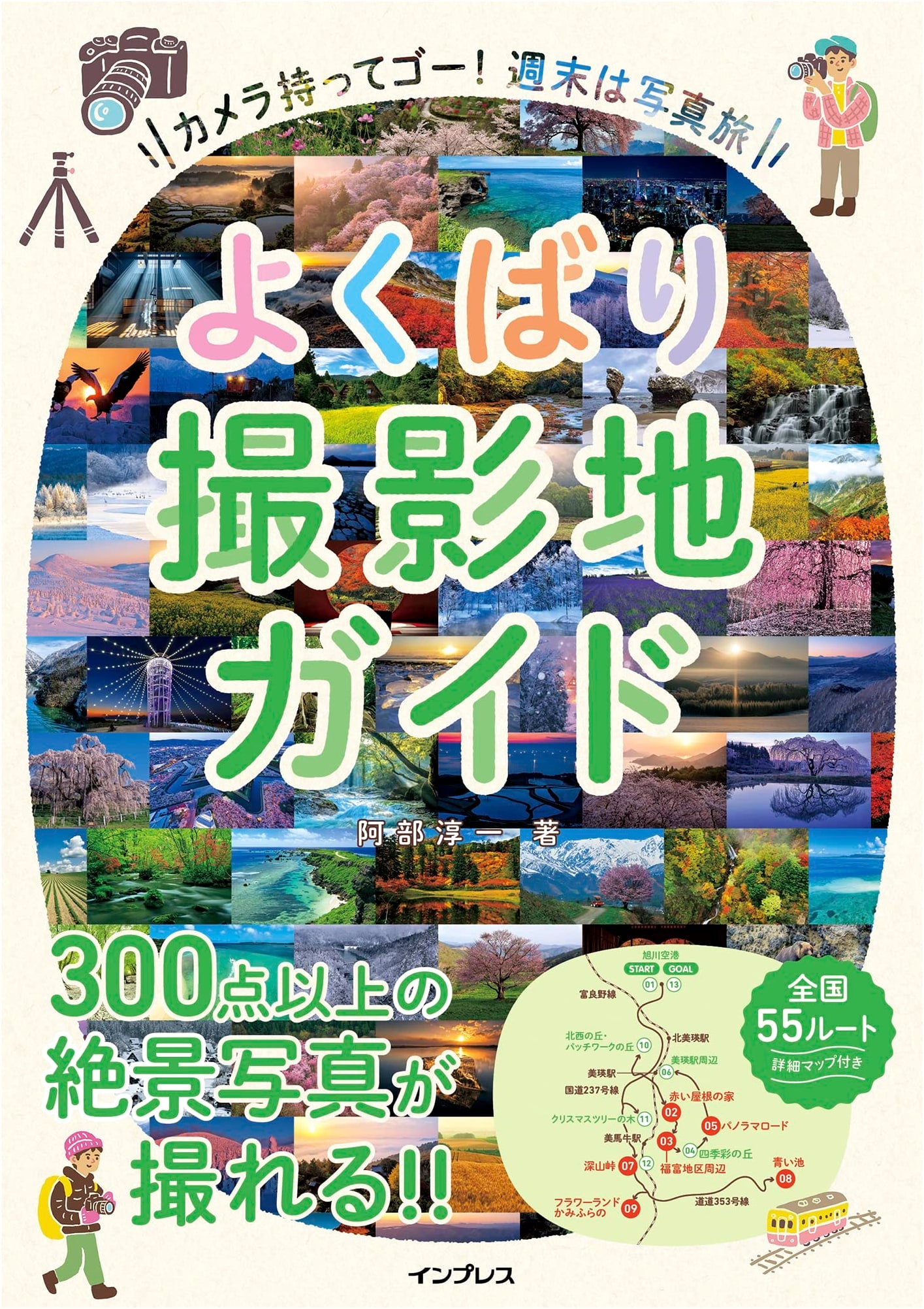 Greedy Photographer's Guide by Junichi Abe