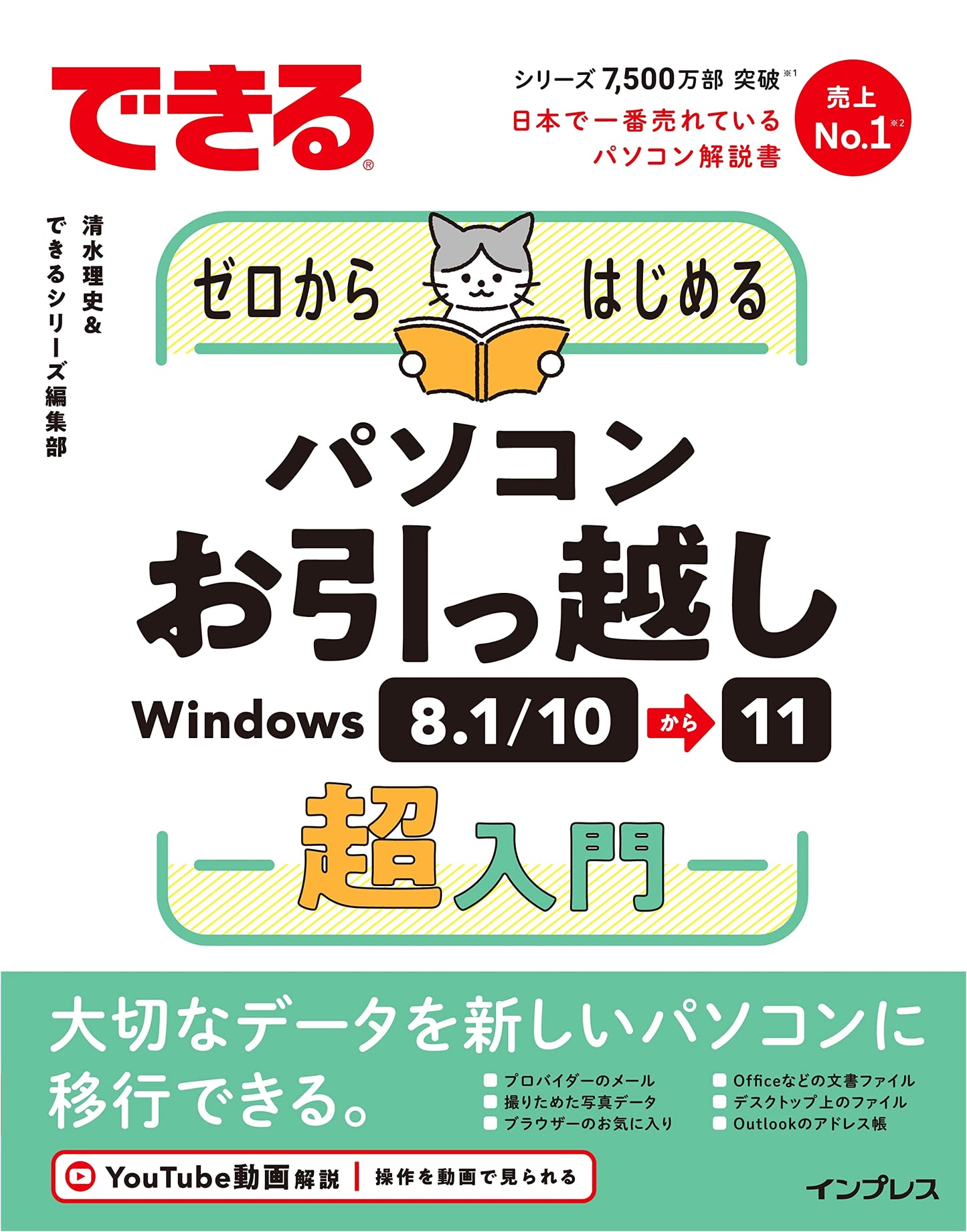 Dekiru Series: Beginner's PC Migration Guide - Windows 8.1/10 to 11