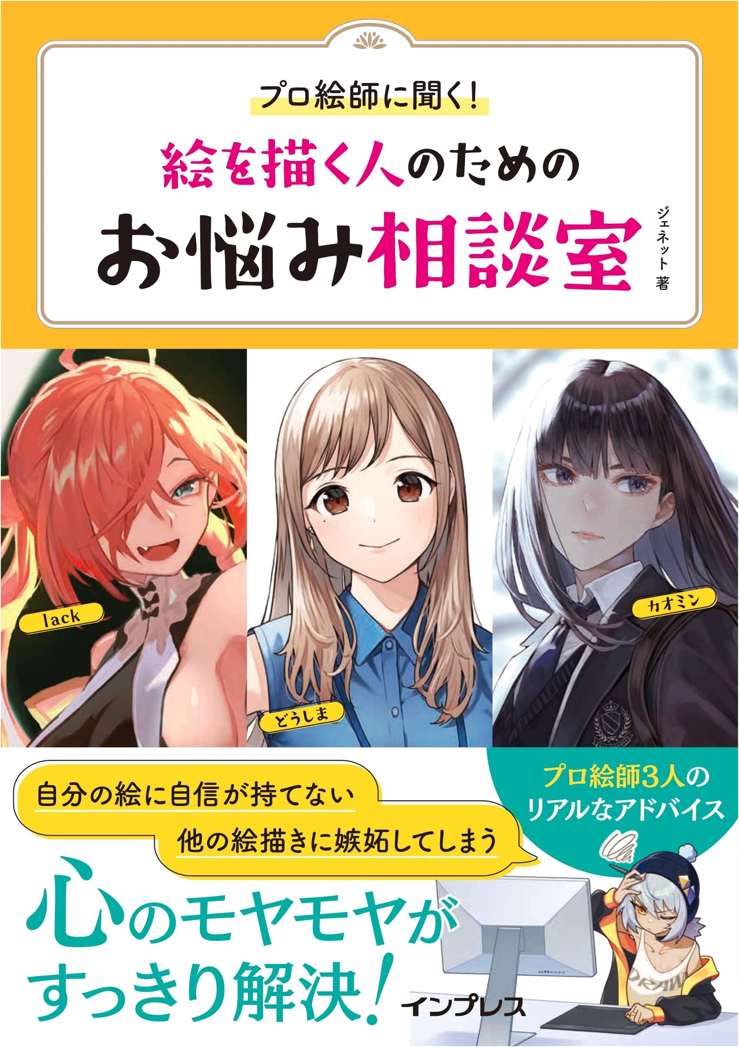 Pro Tips from the Pros: Art Advice from Japanese Illustrators by Jennette
