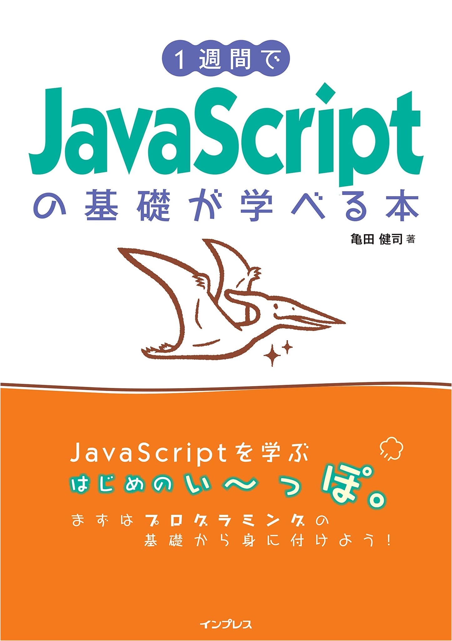 JavaScript Fundamentals in One Week: A 7-Day Programming Guide