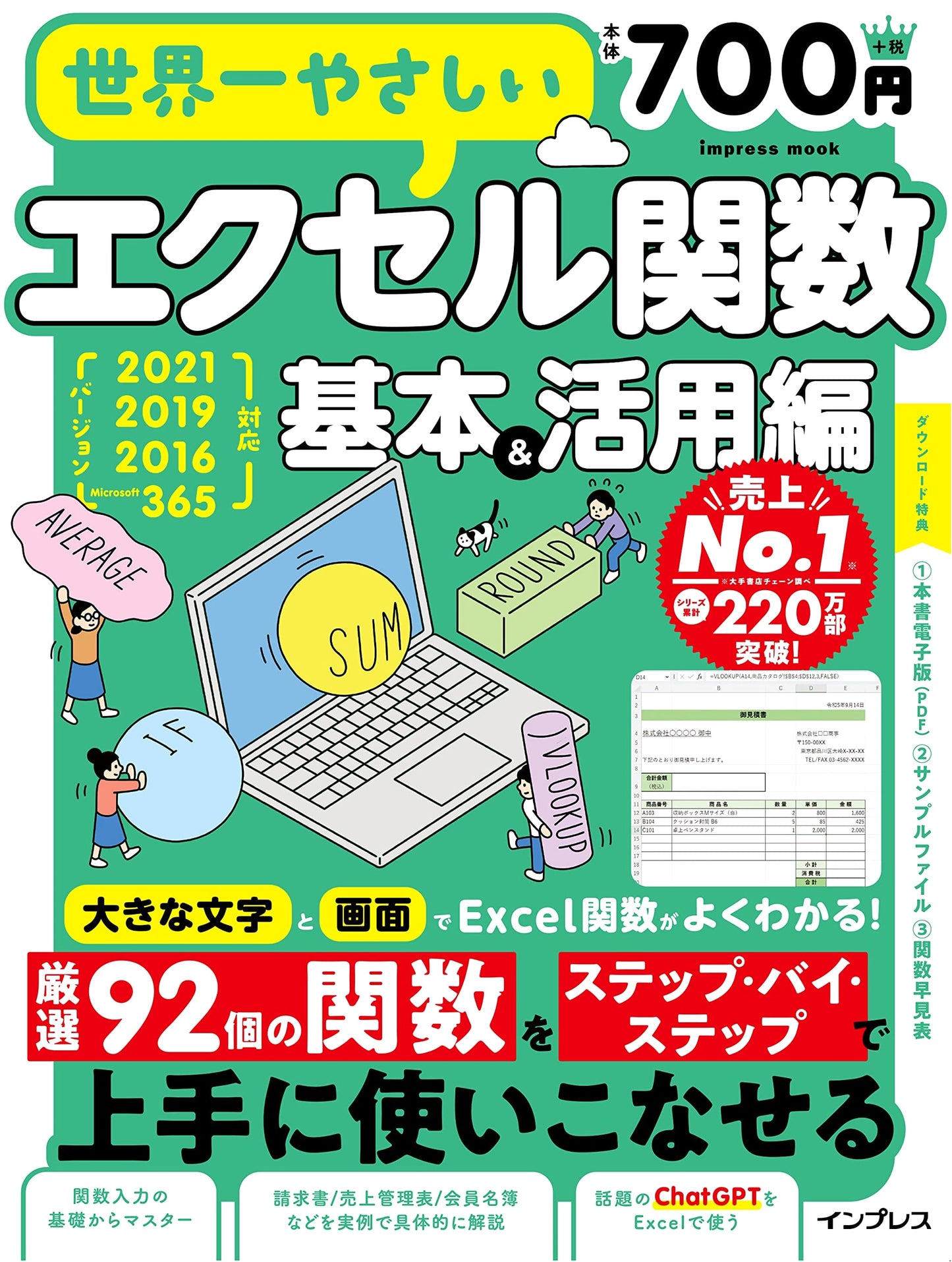 The World's Easiest Excel Functions: Basic & Applied (2021/2019/2016/MS 365)
