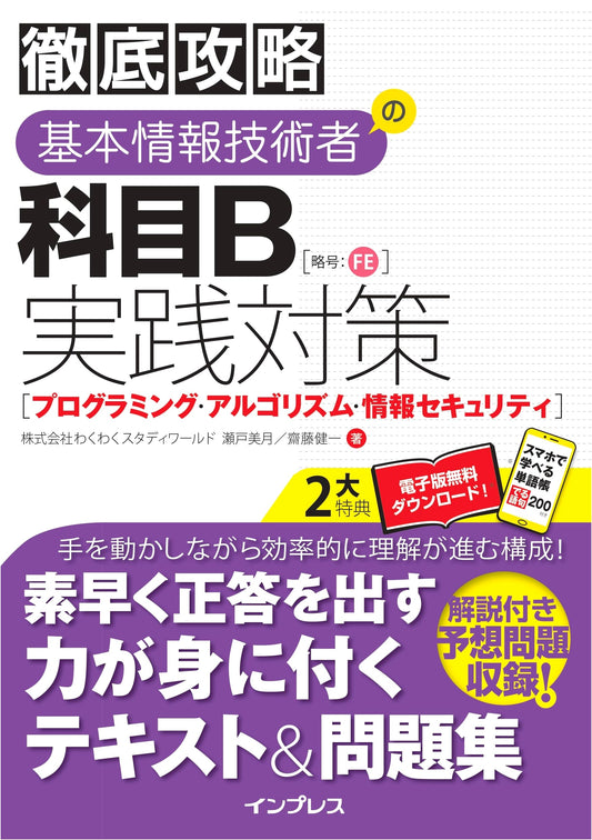 Complete Strategy for FE Exam Subject B: Programming, Algorithms, Info Security