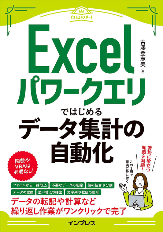 Automating Data Aggregation with Excel Power Query: Dekiru Expert Guide