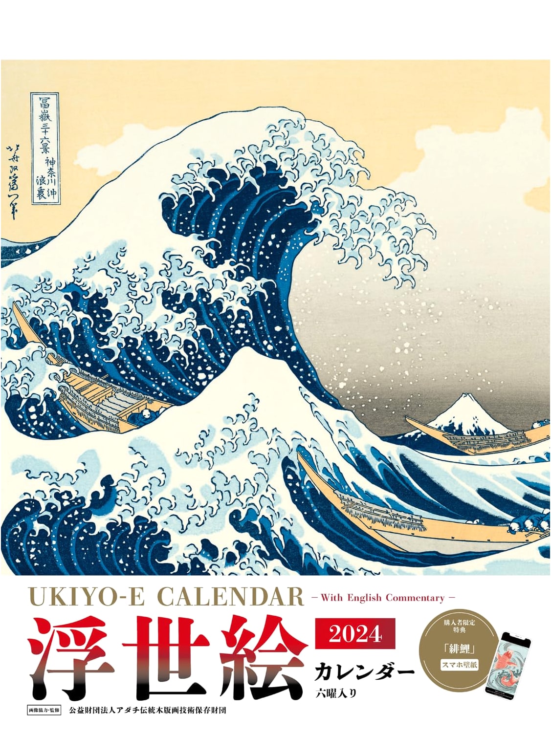 Ukiyo-e Calendar 2024 with Exclusive Digital Wallpaper Bonus