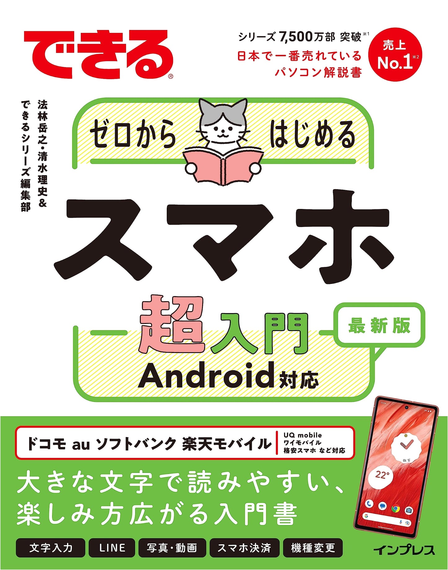 Dekiru Series: Smartphone Ultra-Beginner's Guide for Android (Latest Edition)