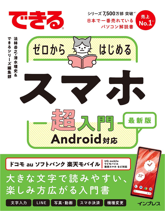 Dekiru Series: Smartphone Ultra-Beginner's Guide for Android (Latest Edition)