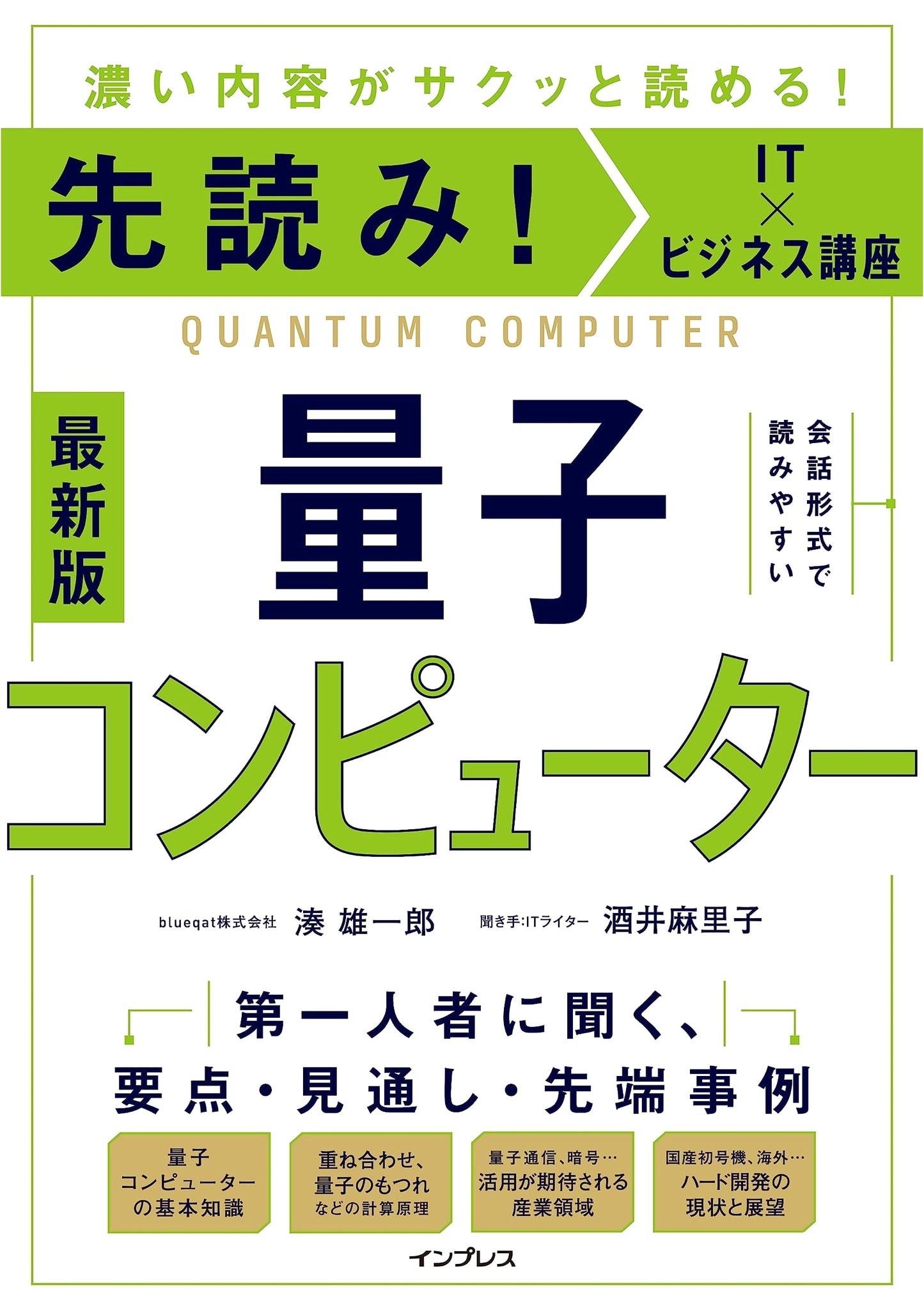 Ahead of the Curve: IT & Business Course on Quantum Computing