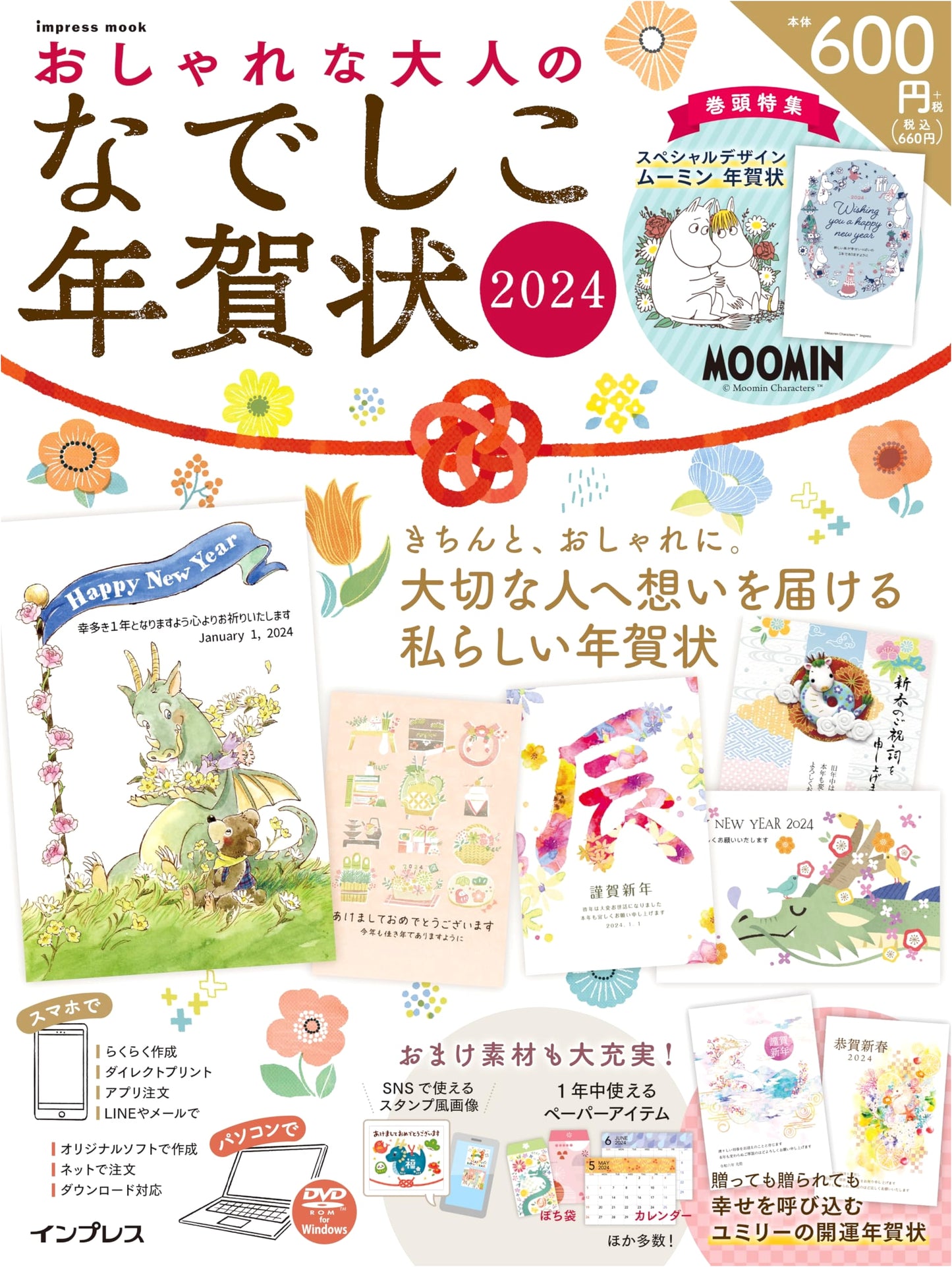 Stylish Adult Nadeshiko New Year's Cards 2024 (Impress New Year's Card Mook)