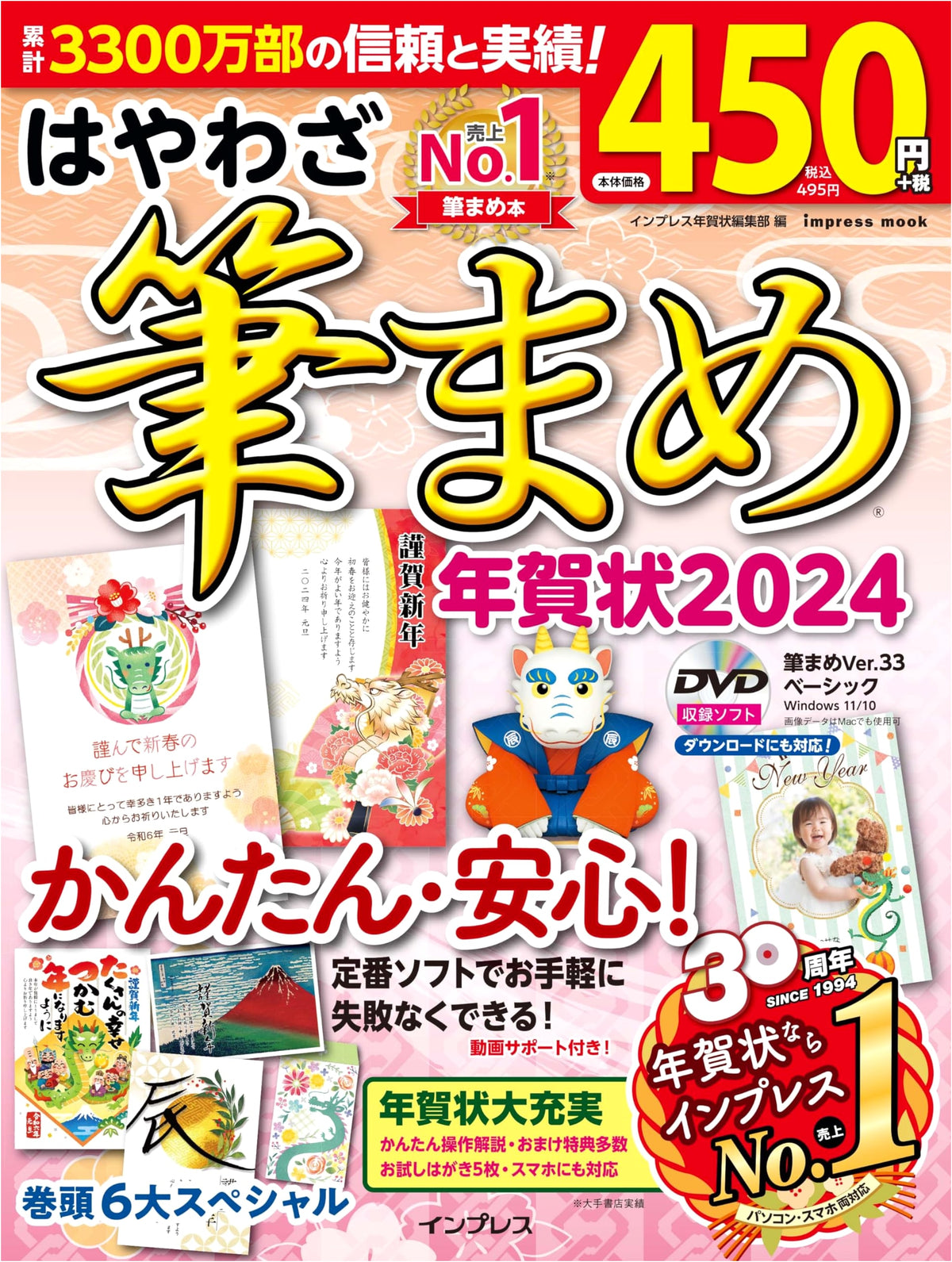 Hayawaza Fudemame New Year's Cards 2024 (Impress New Year's Card Mook)