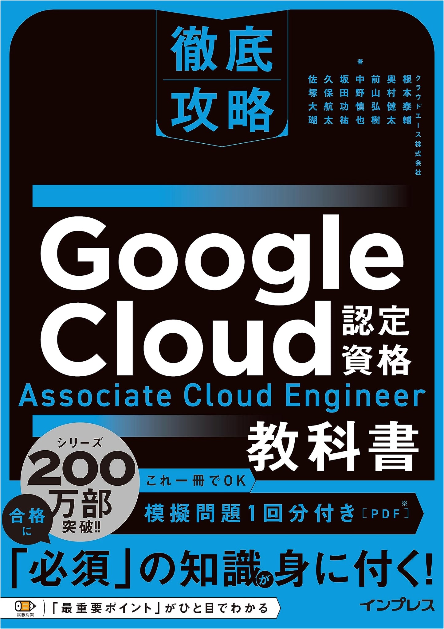 Complete Guide to Google Cloud Associate Cloud Engineer Certification: Textbook with Practice Problems