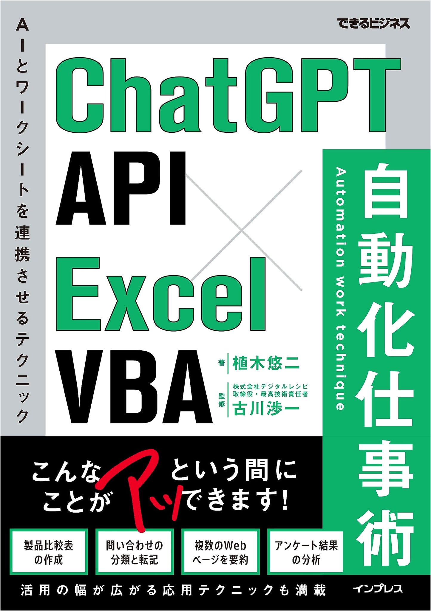 ChatGPT API & Excel VBA Automation Techniques for Business: Practical Skills with Sample Files