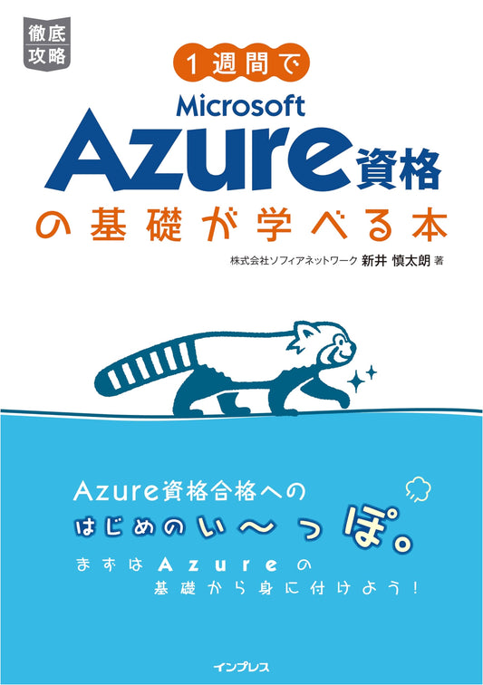 Learn Microsoft Azure Certification Fundamentals in One Week