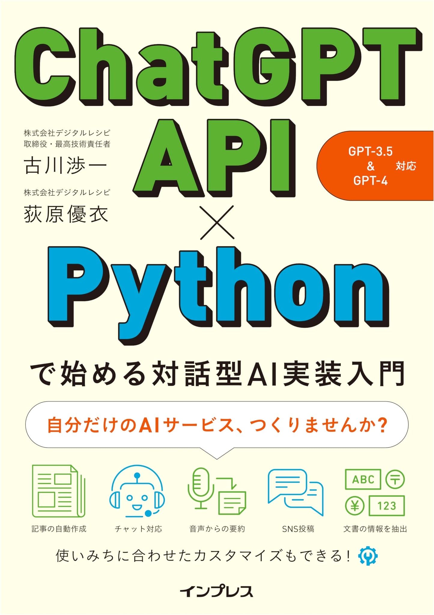 Beginner's Guide to Conversational AI Implementation with ChatGPT API x Python (GPT-3.5 & GPT-4 compatible)