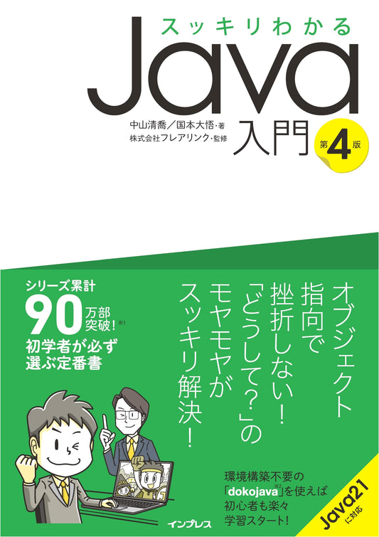Clearly Understand Java: A Beginner's Guide, 4th Edition by Kiyotaka Nakayama
