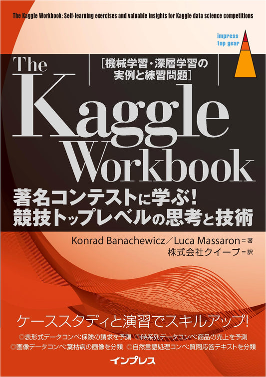 The Kaggle Workbook: Master Machine Learning & Deep Learning Skills from Contests (Impress Top Gear)
