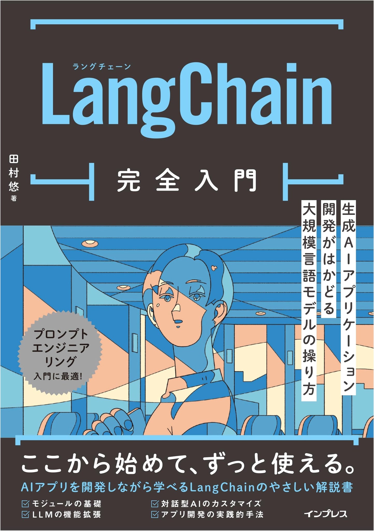LangChain Complete Guide: Mastering LLMs for Generative AI App Development