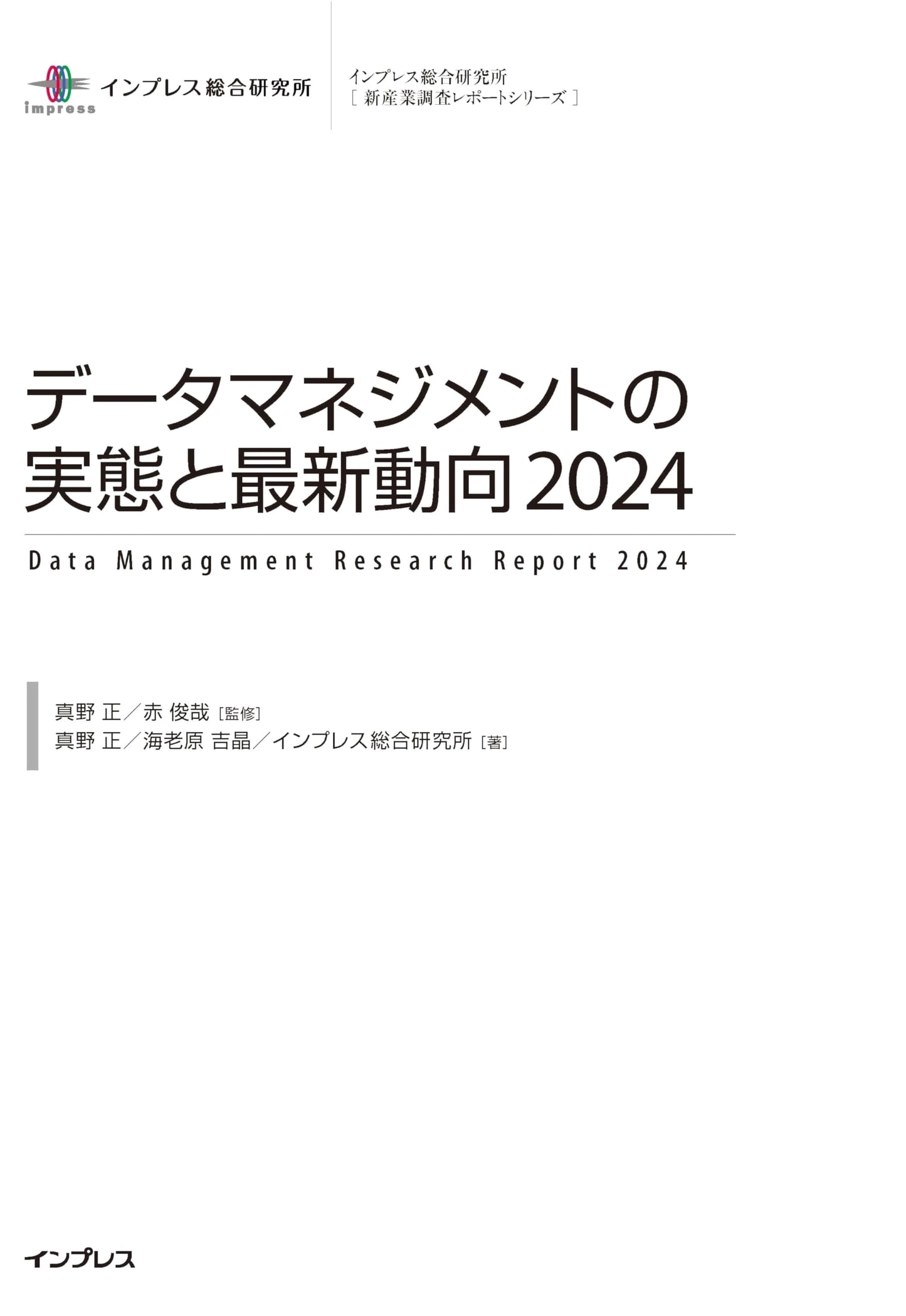 Data Management: Current Landscape & Latest Trends 2024 (Research Report)