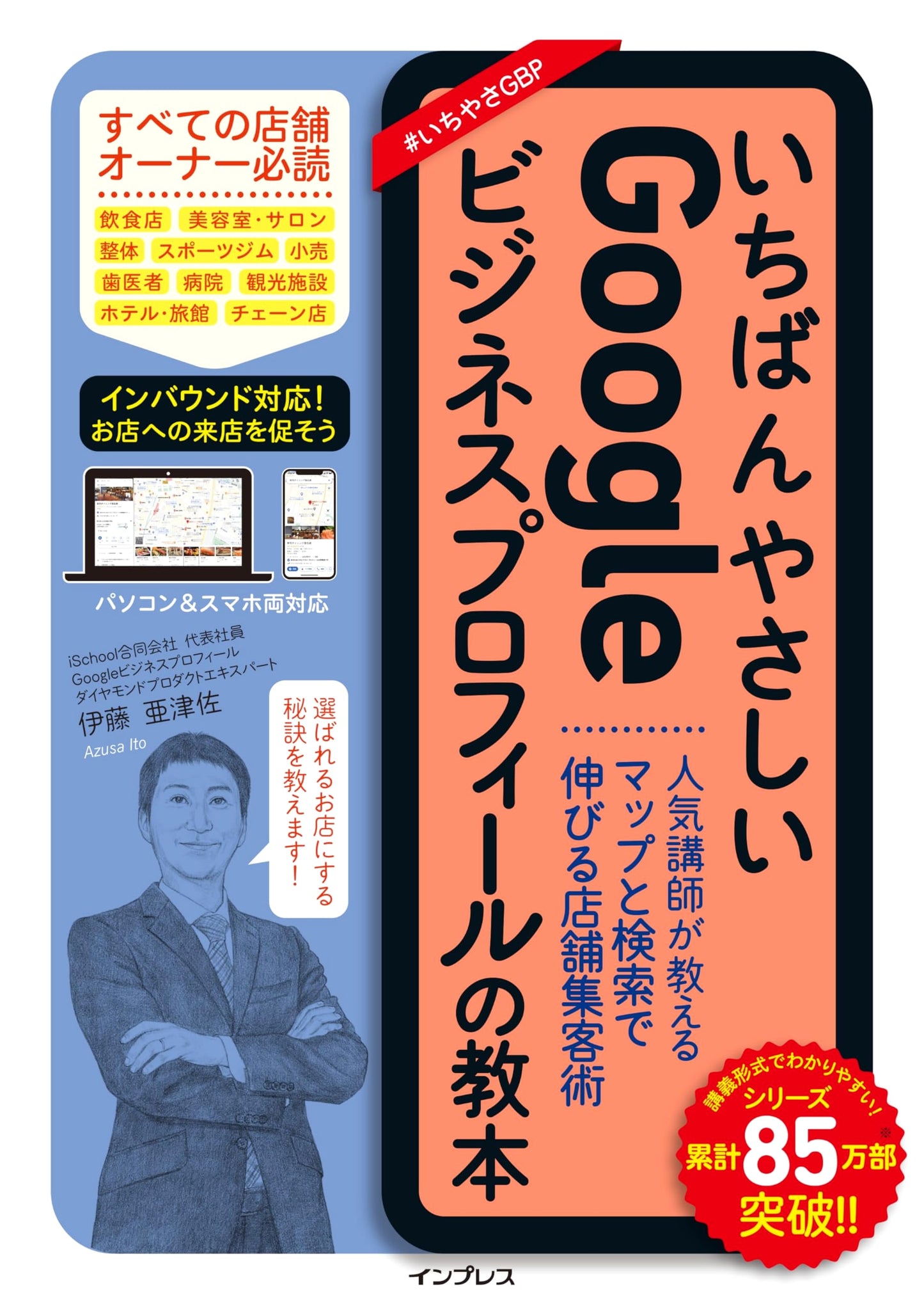 The Easiest Google Business Profile Textbook: Boost Local Business with Maps & Search