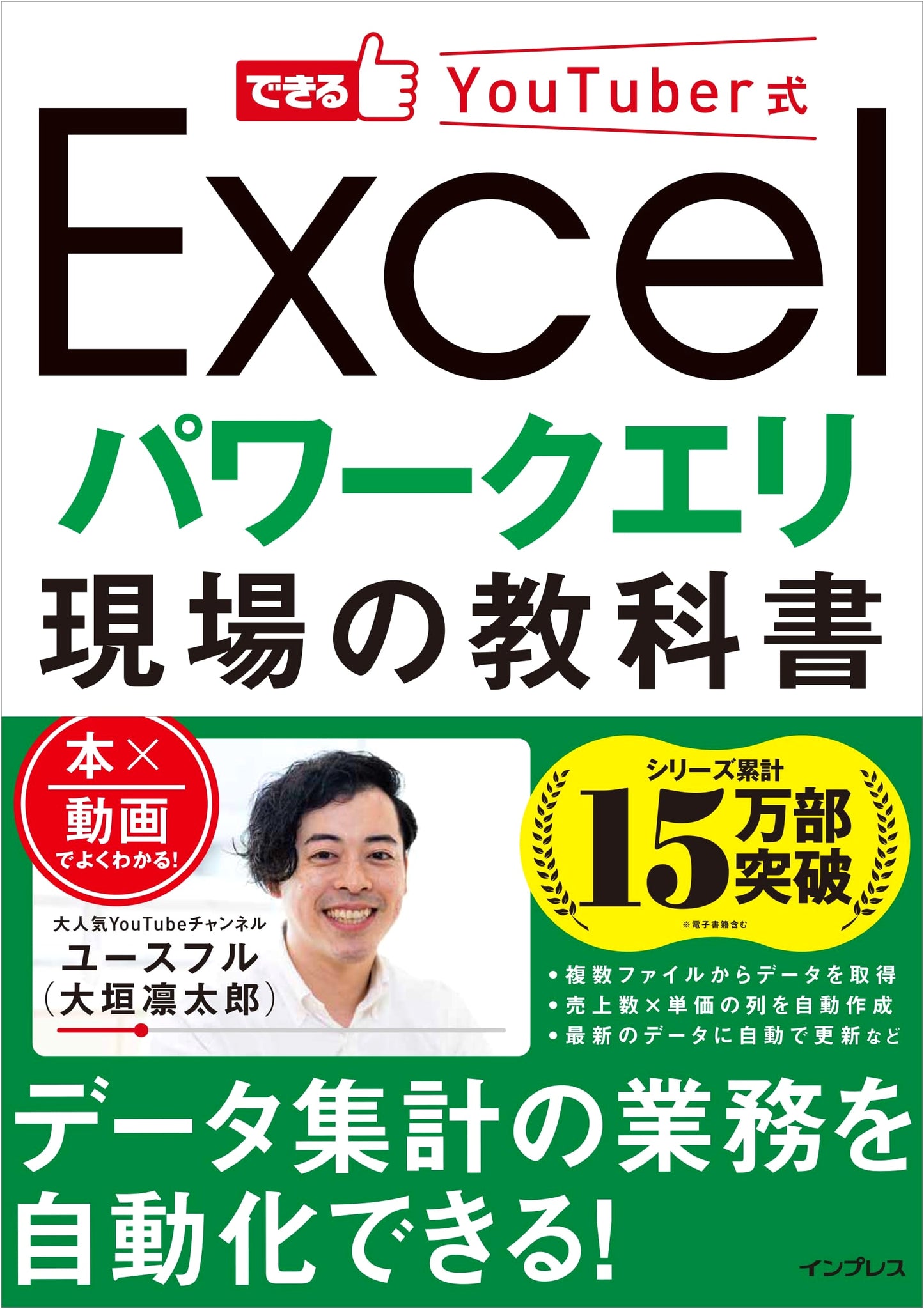 Excel Power Query Textbook for the Modern YouTuber Style by Rintaro Ogaki