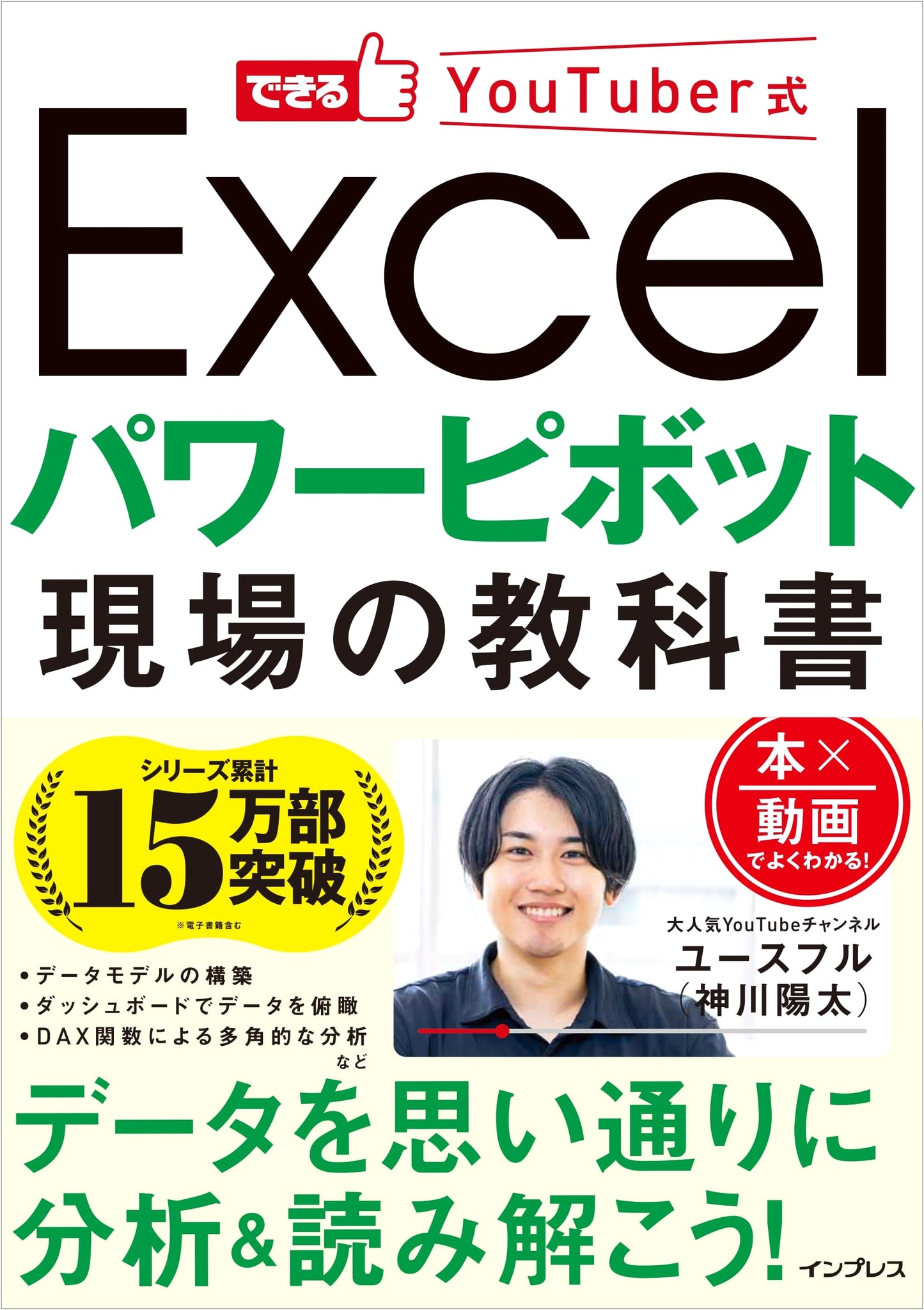 Mastering Excel Power Pivot: The YouTuber's Field Guide for Professionals